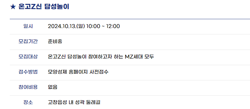 제51회 고창모양성제 프로그램