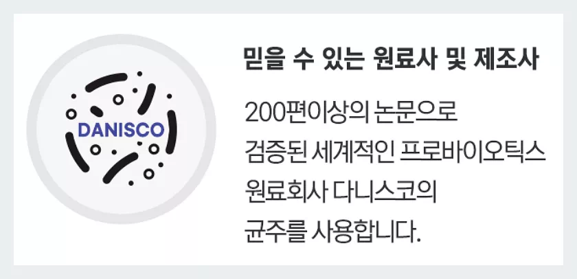 다니스코 균주