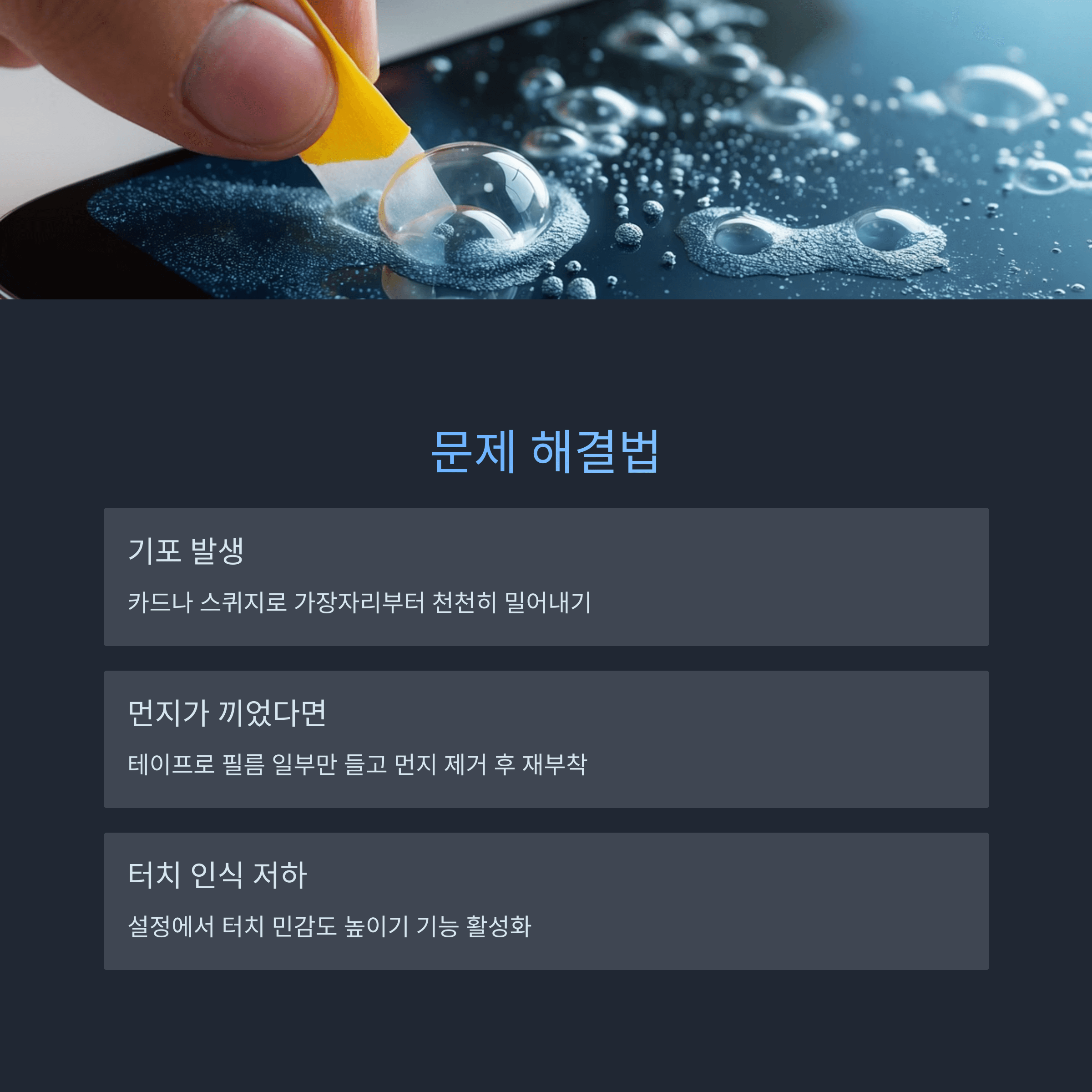 스마트폰 액정 보호필름 선택과 부착 완벽 가이드