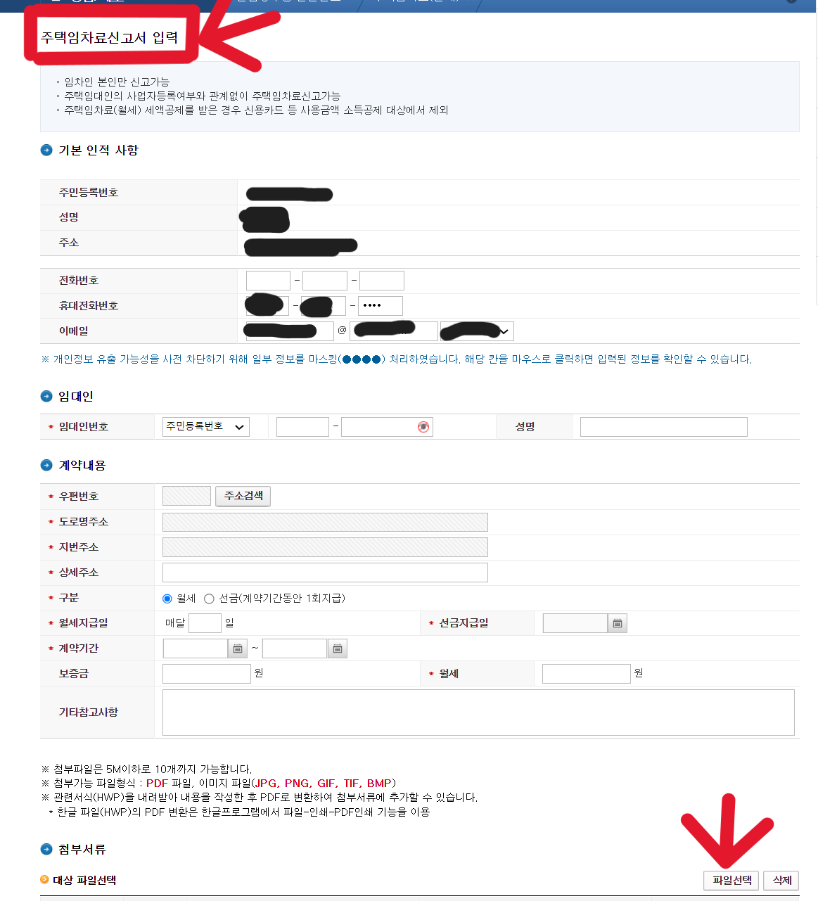월세 소득공제 신고방법