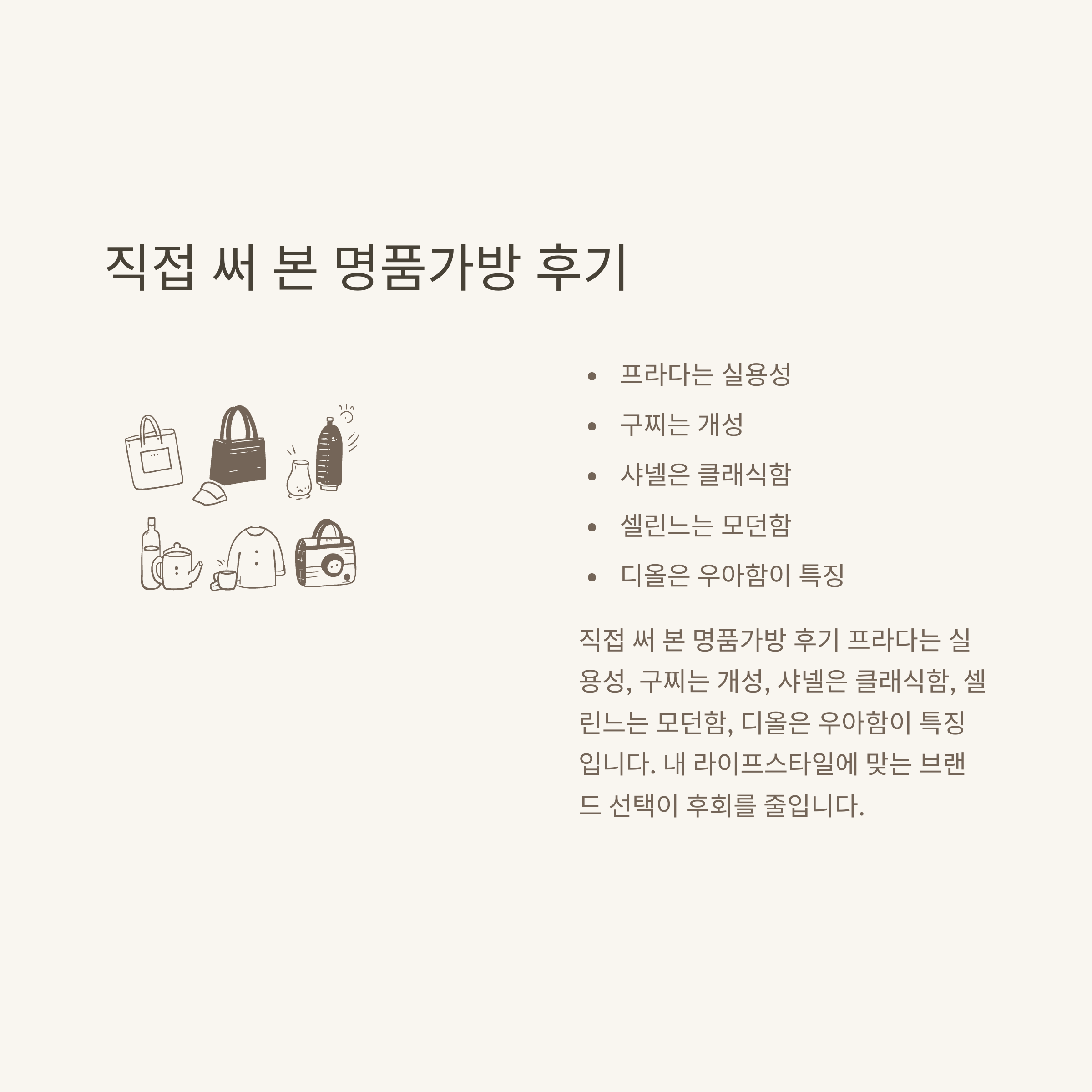 명품가방 브랜드 순위 완벽 정리: 2025 인기 TOP 10부터 여자 가방 브랜드 실사용 후기까지10