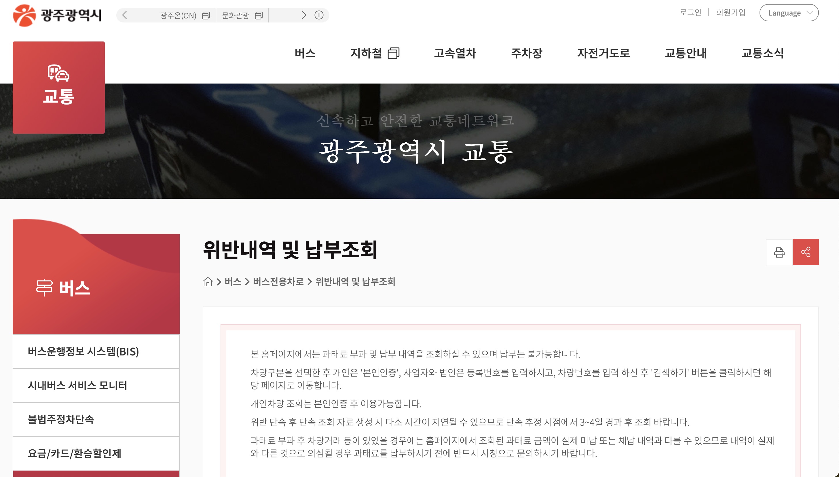 광주광역시 주정차 위반 과태료 조회 방법 (www.gwangju.go.kr)