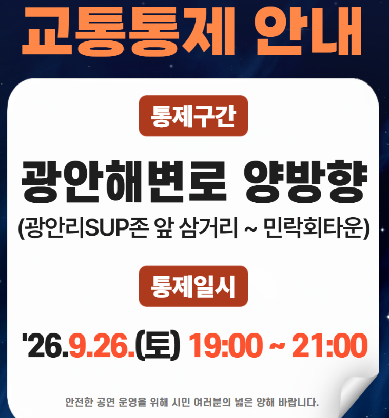 광안리 드론쇼 추석