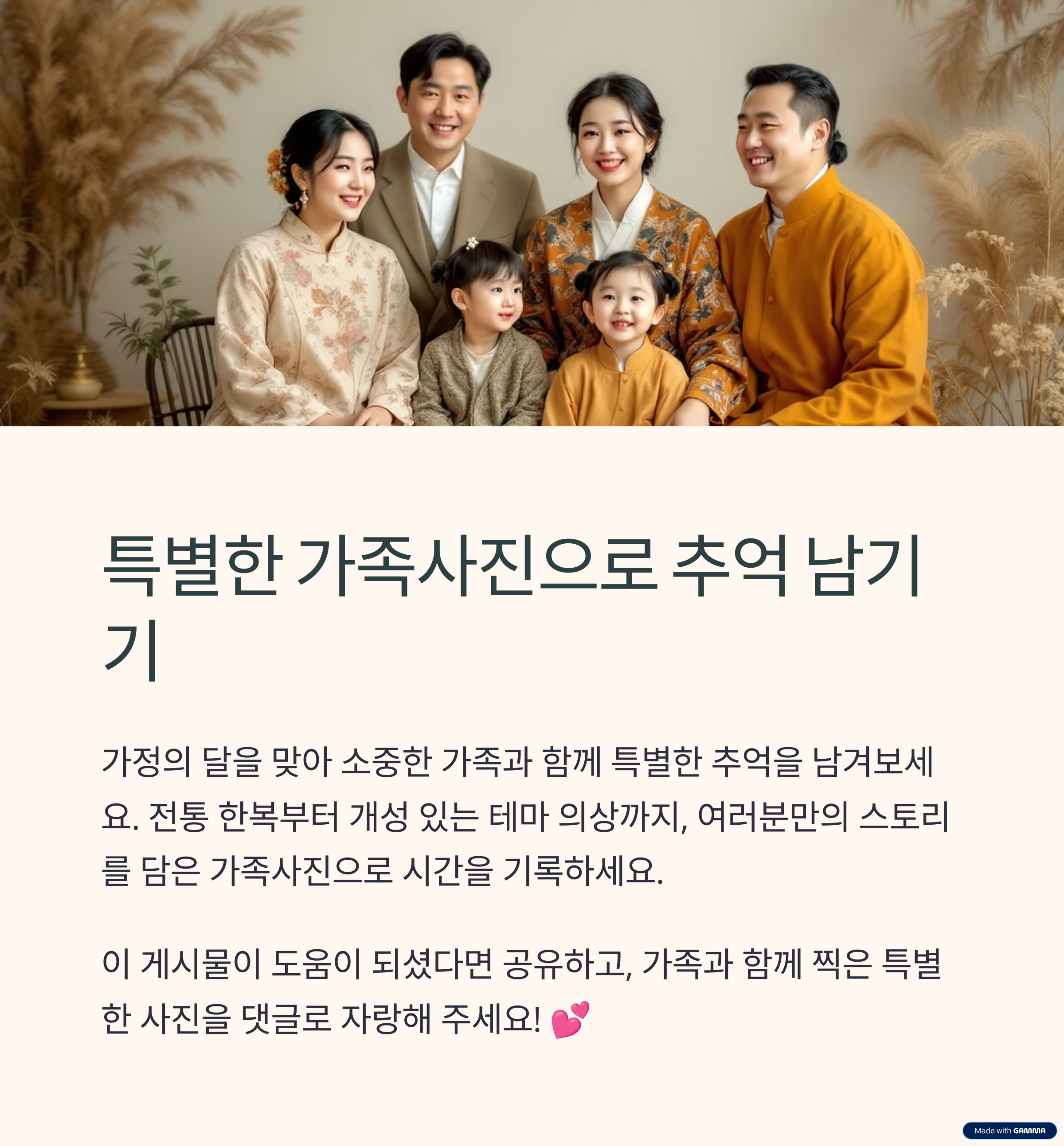 특별한 가족 사진으로 추억 남기기