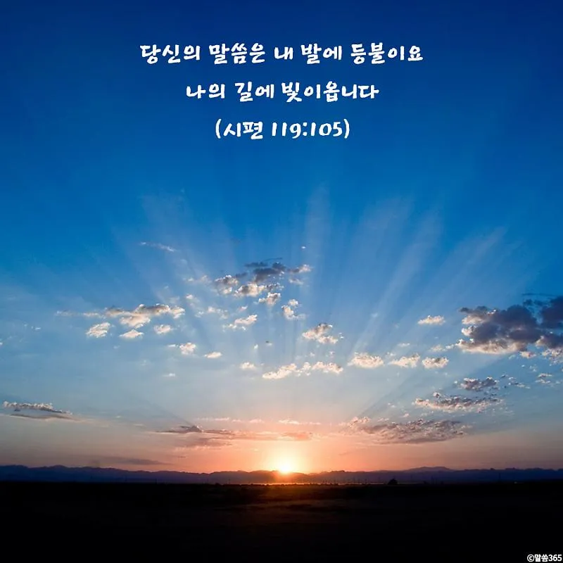 위로의 성경 말씀 치유의 말씀 50선_3