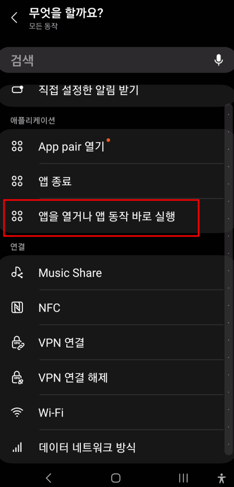 모드 및 루틴 설정