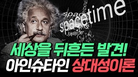 아인슈타인의 상대성이론