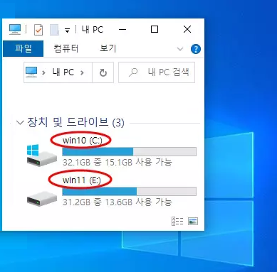 윈도우10 파일 탐색기에서 내 PC를 확인한 화면
win10 (C:)
win11 (E:)