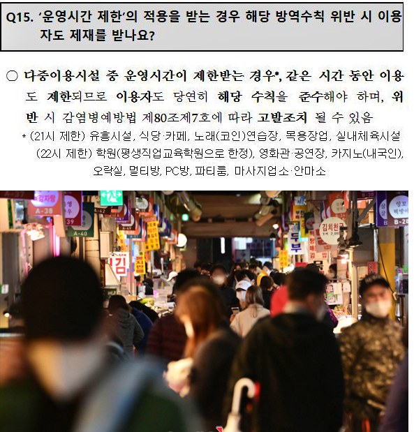 방역수칙 위반
