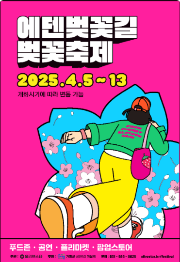 벚꽃 축제 일정