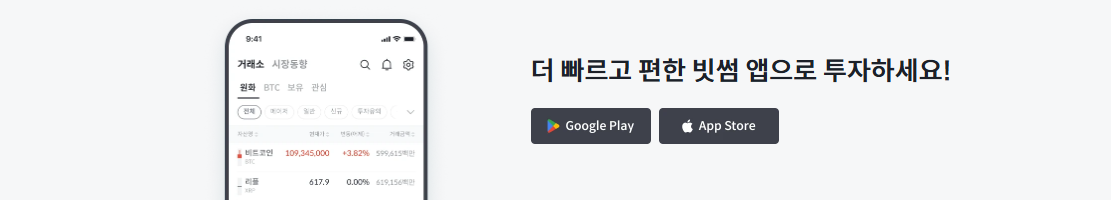 빗썸 이마트