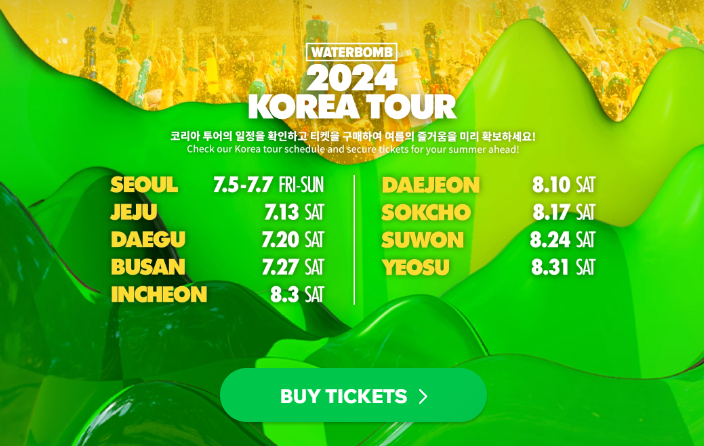 워터밤 2024 전국 라인업 티켓 예매 할인 가격 3