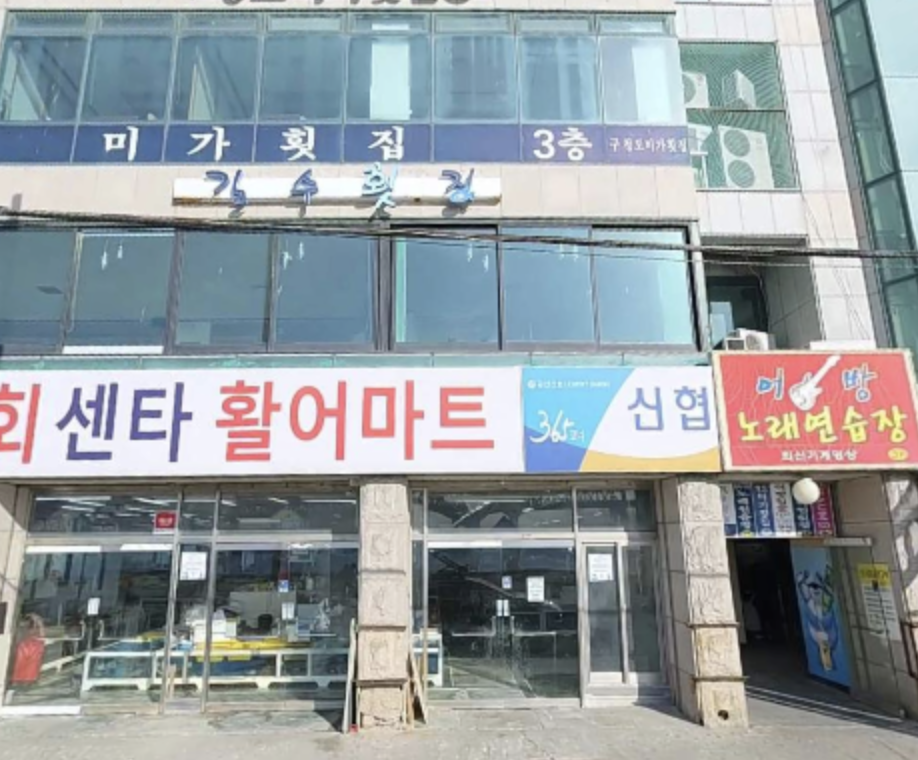 광안리 길수횟집