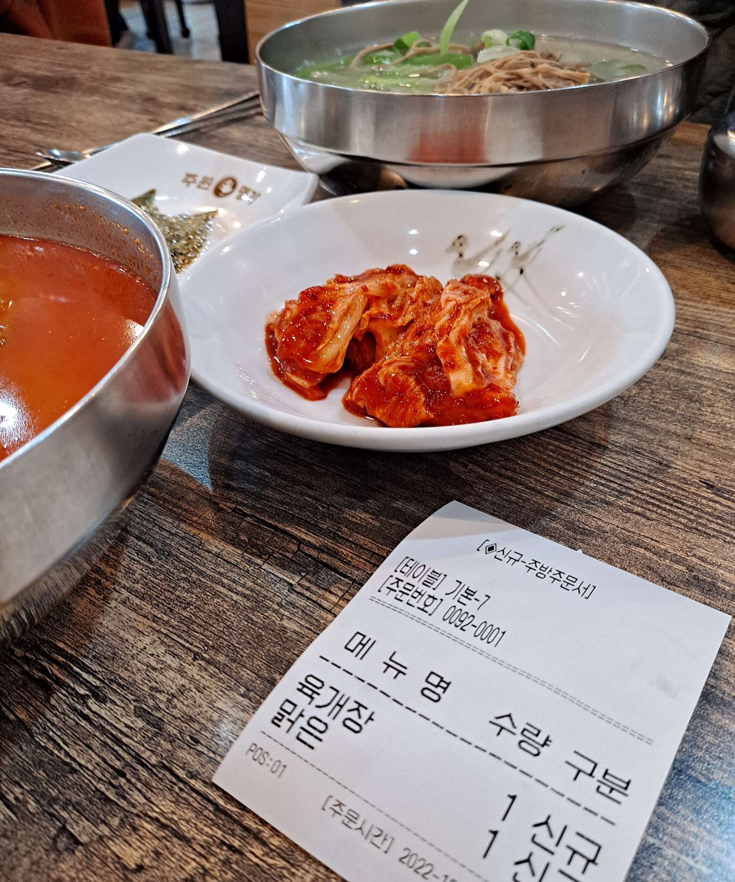 약암육개장 주문서