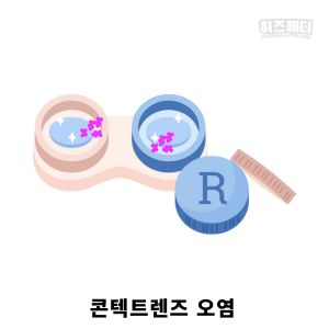 다래끼 원인