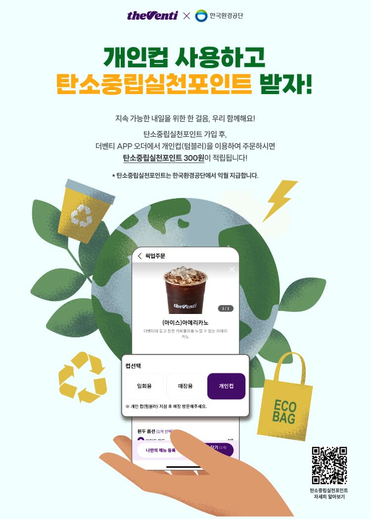 탄소중립포인트_적립방법