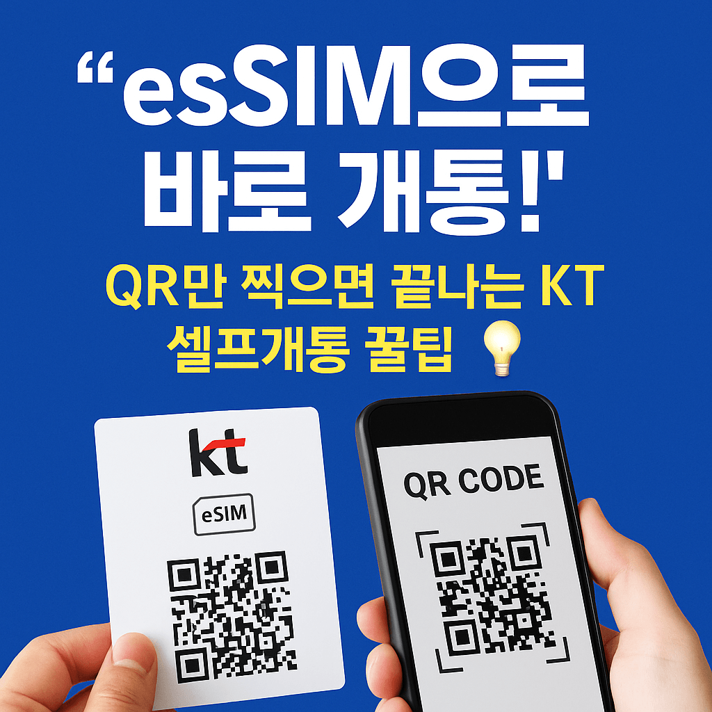 KT 유심 분실 시 개인정보 보호 및 잠금 설정 안내.