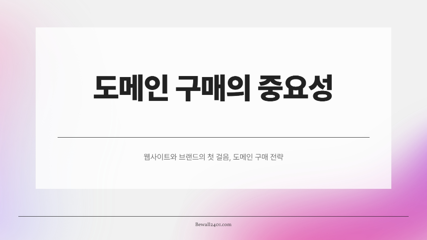 도메인 어디서 사야 할까? 2025 도메인 구매 비교 사이트 총정리