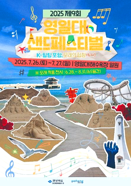 영일대 샌드 페스티벌
