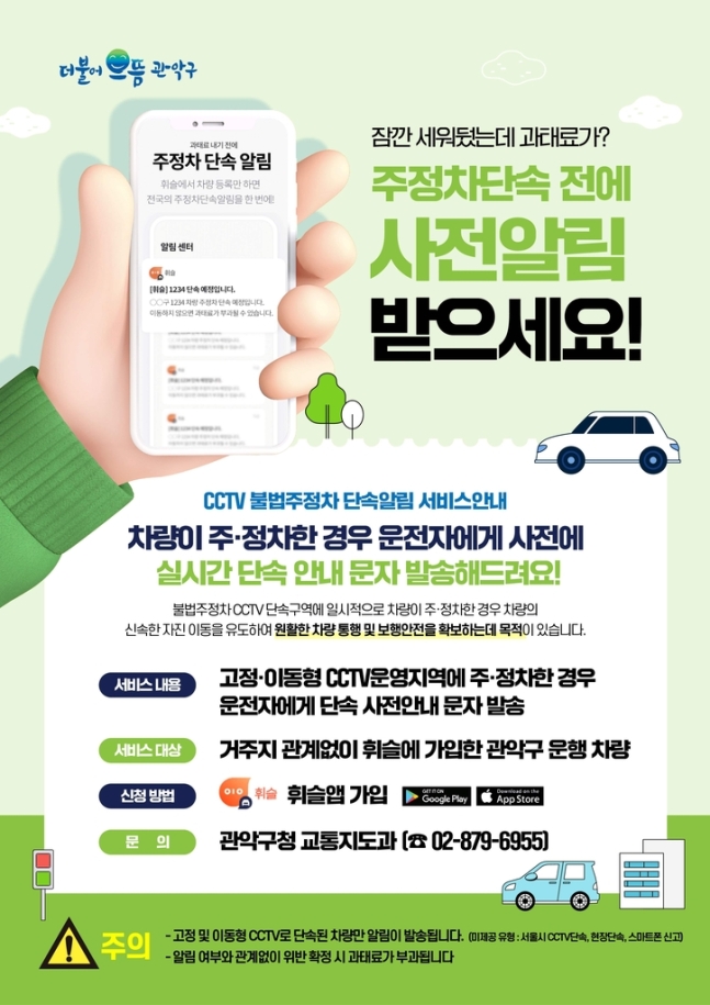 불법 주정차 알림서비스