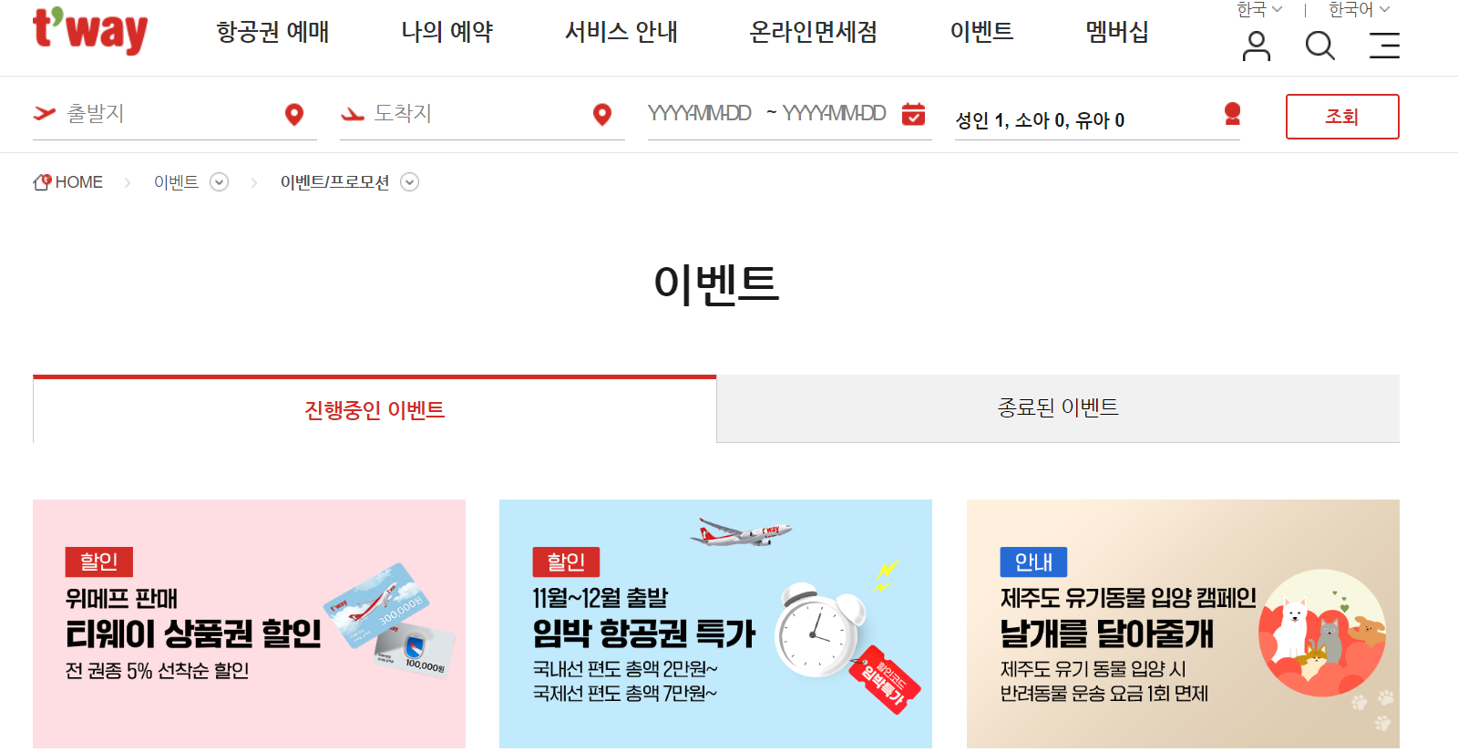 제주도 항공권 싸게 구입하는 방법