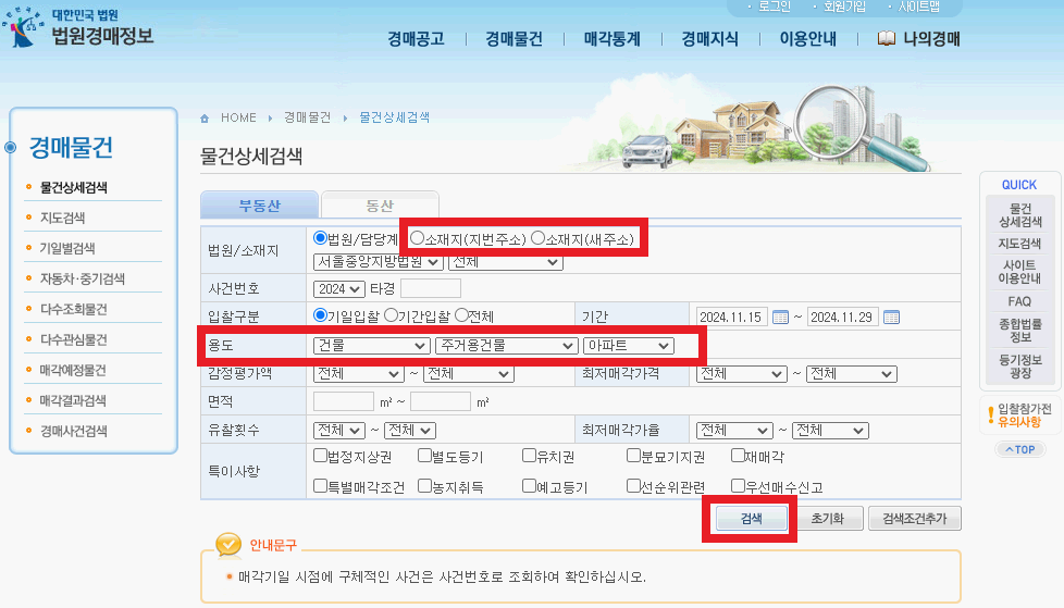 대법원 법원경매정보 사이트 물건상세검색 서비스