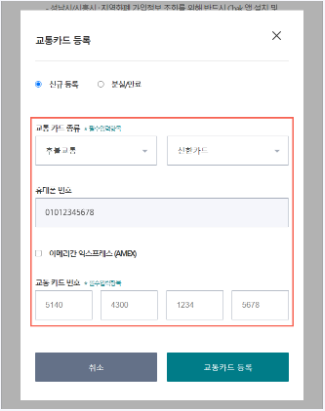 경기도-청소년-교통비-지원-회원가입-교통카드등록.지역화폐등록.방법안내