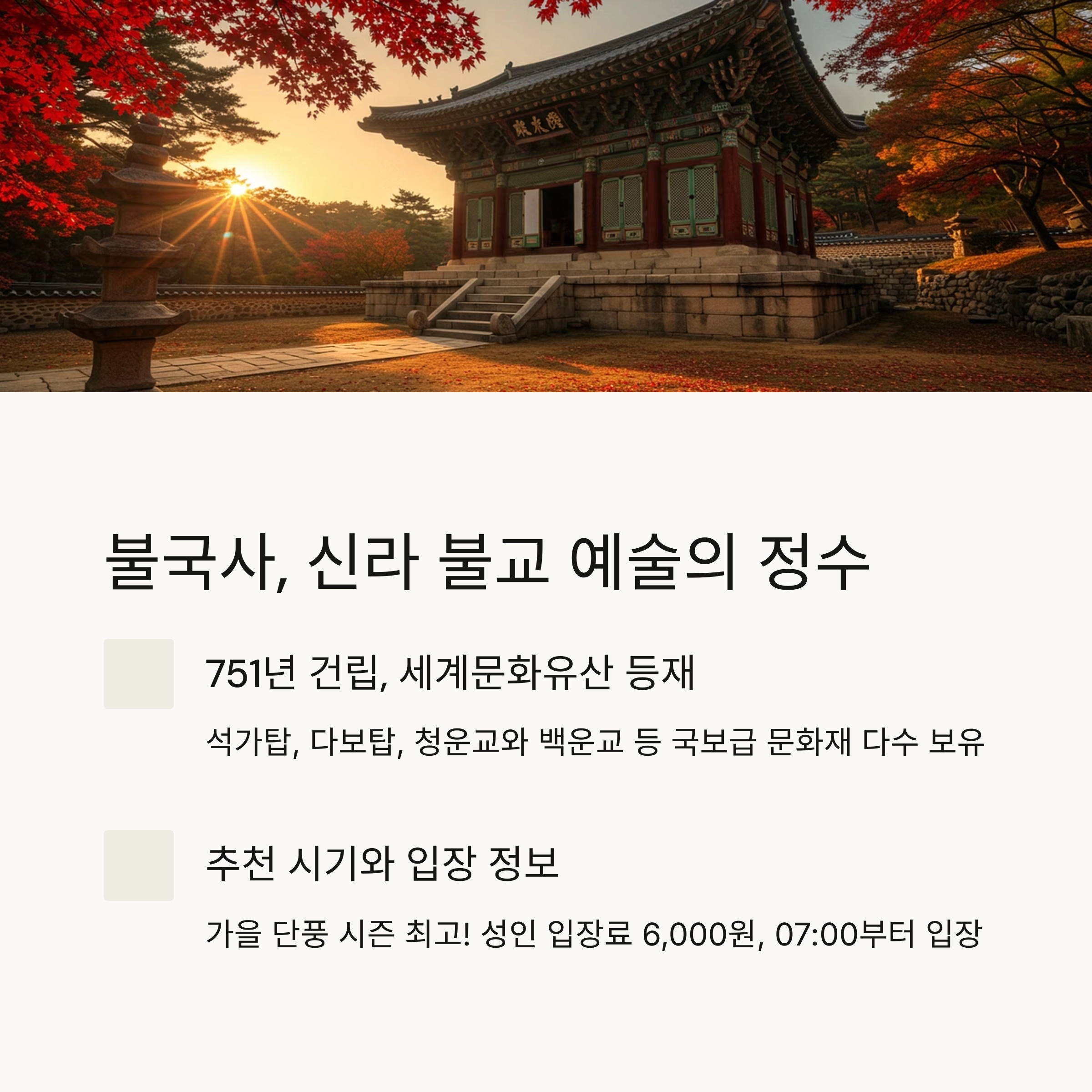 🏛️ 역사 유적지 BEST 7