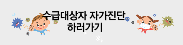 기초생활수급자