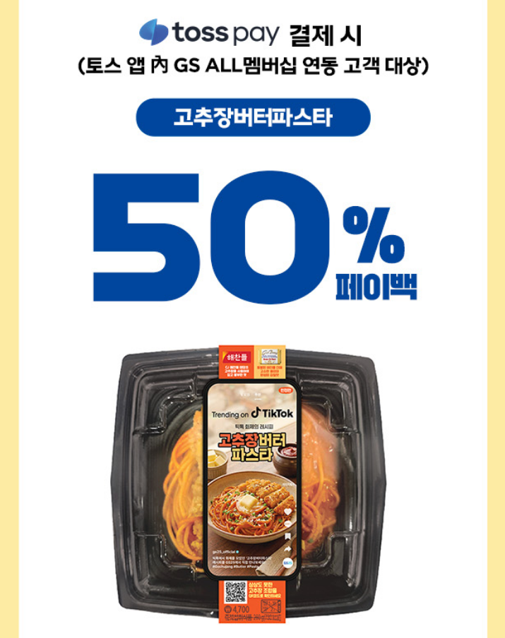 토스 페이 결제 혜택 이벤트 이미지3