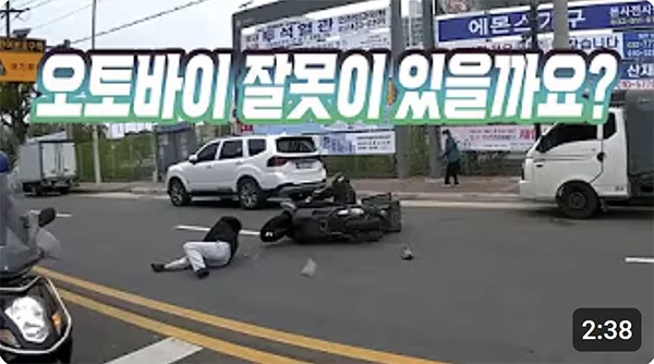 오토바이-사고