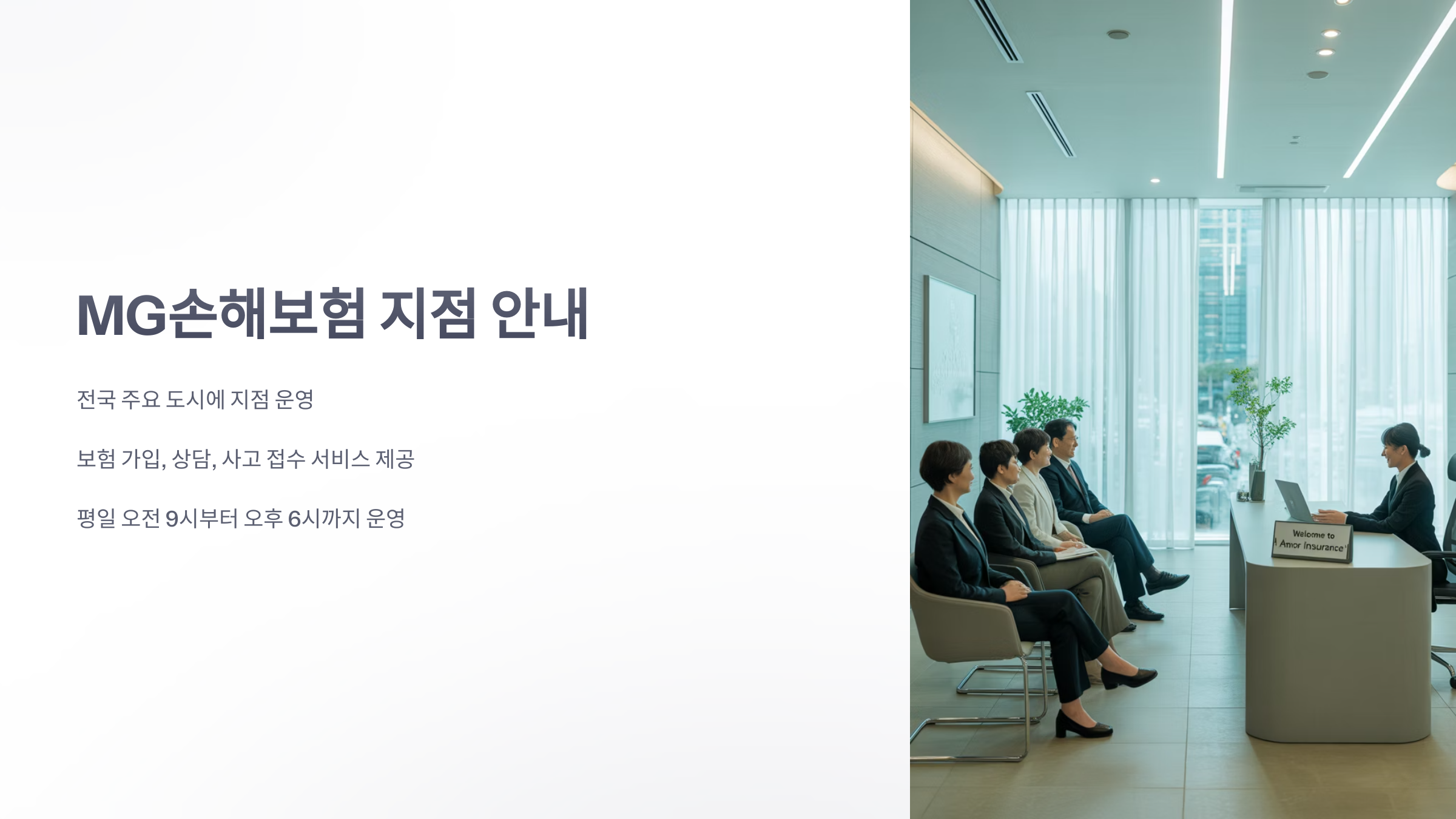 참조-mg-손해-보험-지점-1