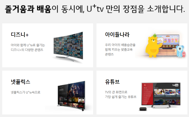 디즈니-아이들나라-넷플릭스-유튜브-소개영상