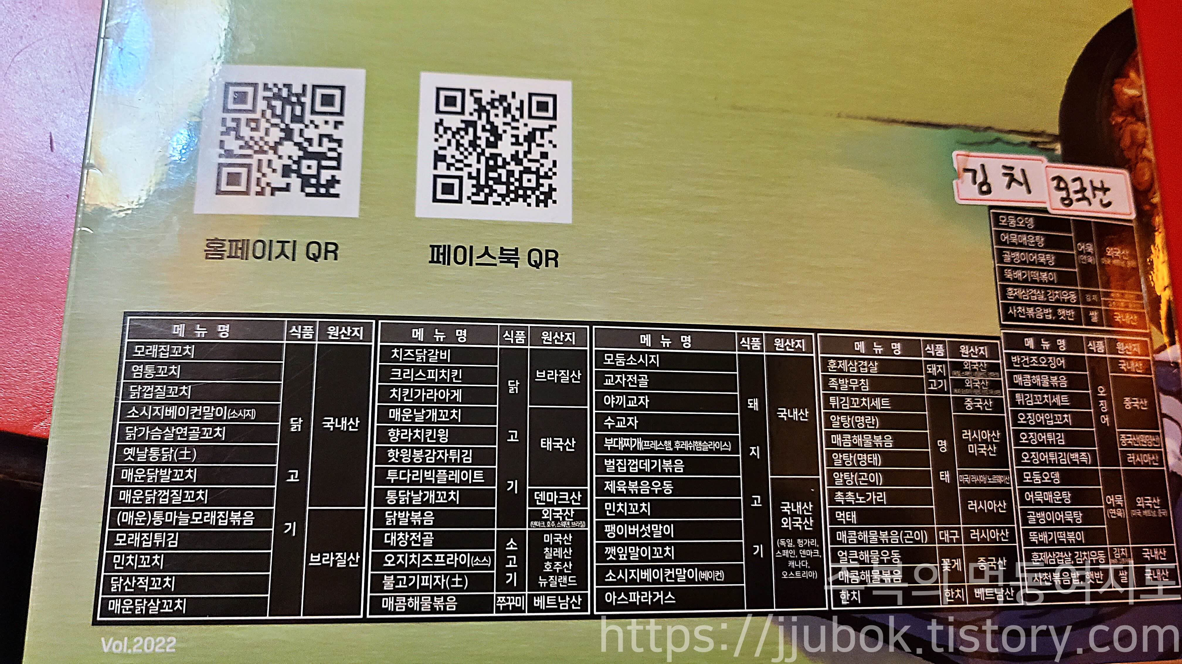 투다리-계산3점-메뉴판-원산지표시판