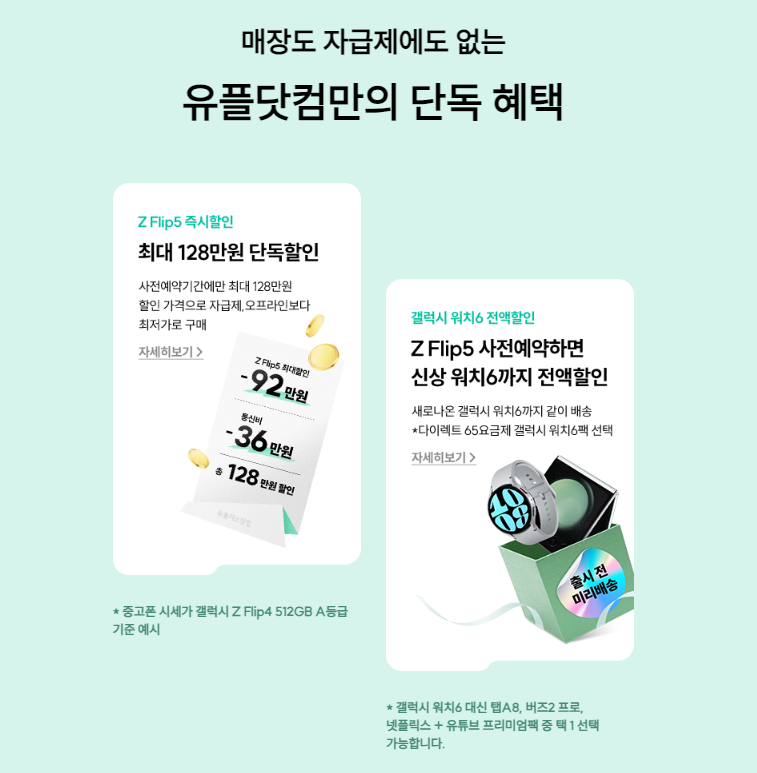 갤럭시 z플립 5 사전예약 사은품