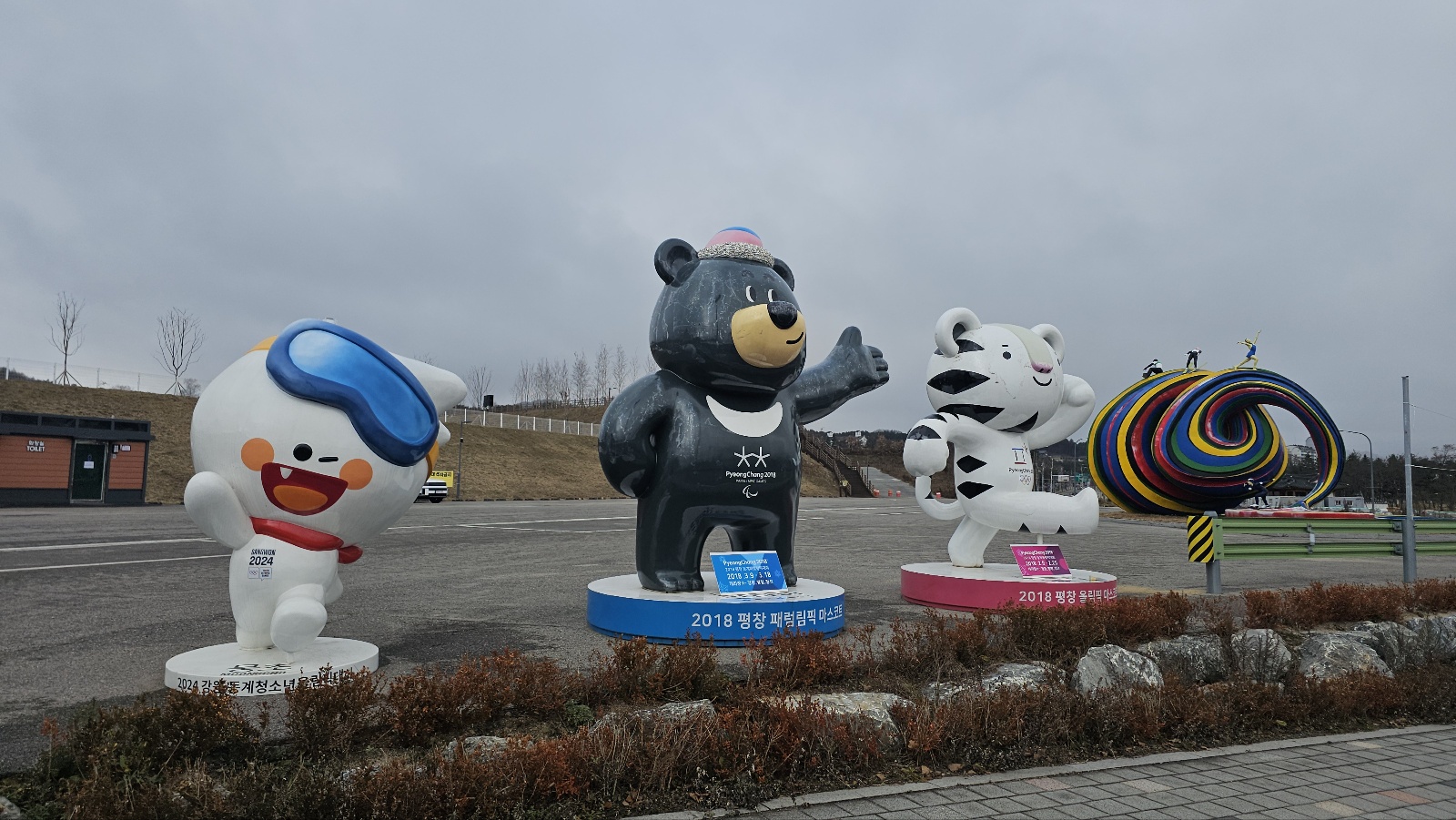 아이와 평창 #3 - 2018 평창 동계올림픽대회 및 동계패럴림픽대회 기념관