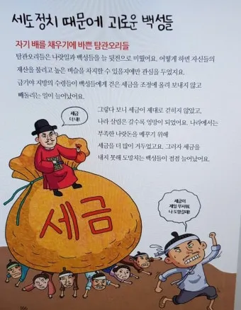 조선시대 세금 제도 백성 착취 역사_18