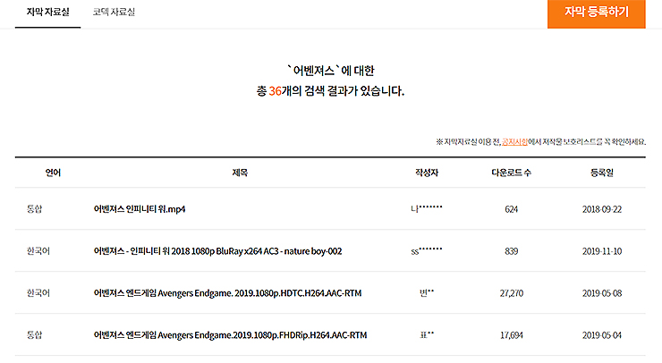 어벤져스-자막-검색-결과