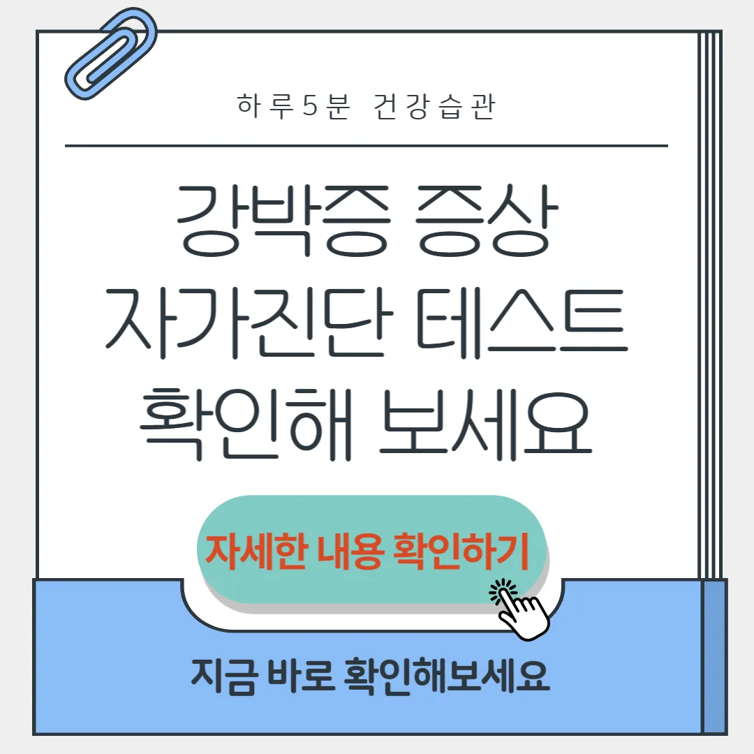 강박증 증상 테스트 치료 썸네일