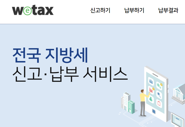 자동차세 연납신청