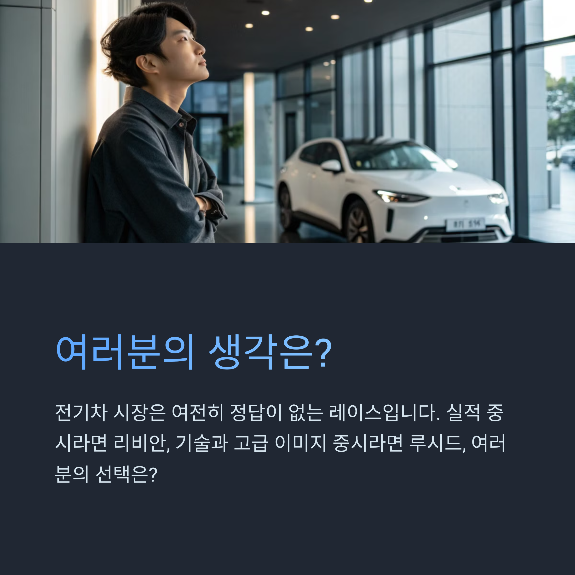 누가 살아남을까?