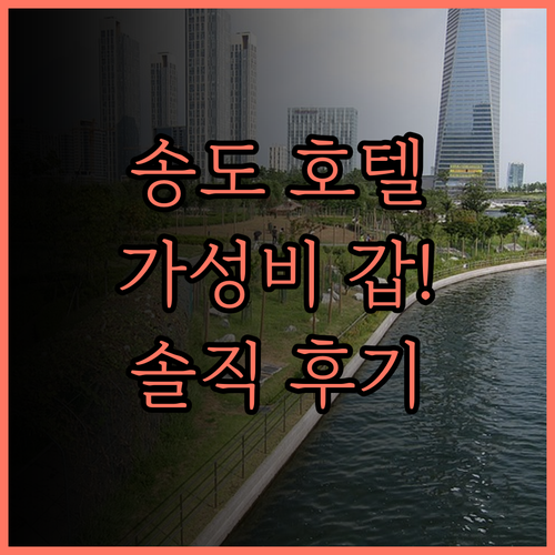 부산 송도 99.9호텔.. 가성비 끝