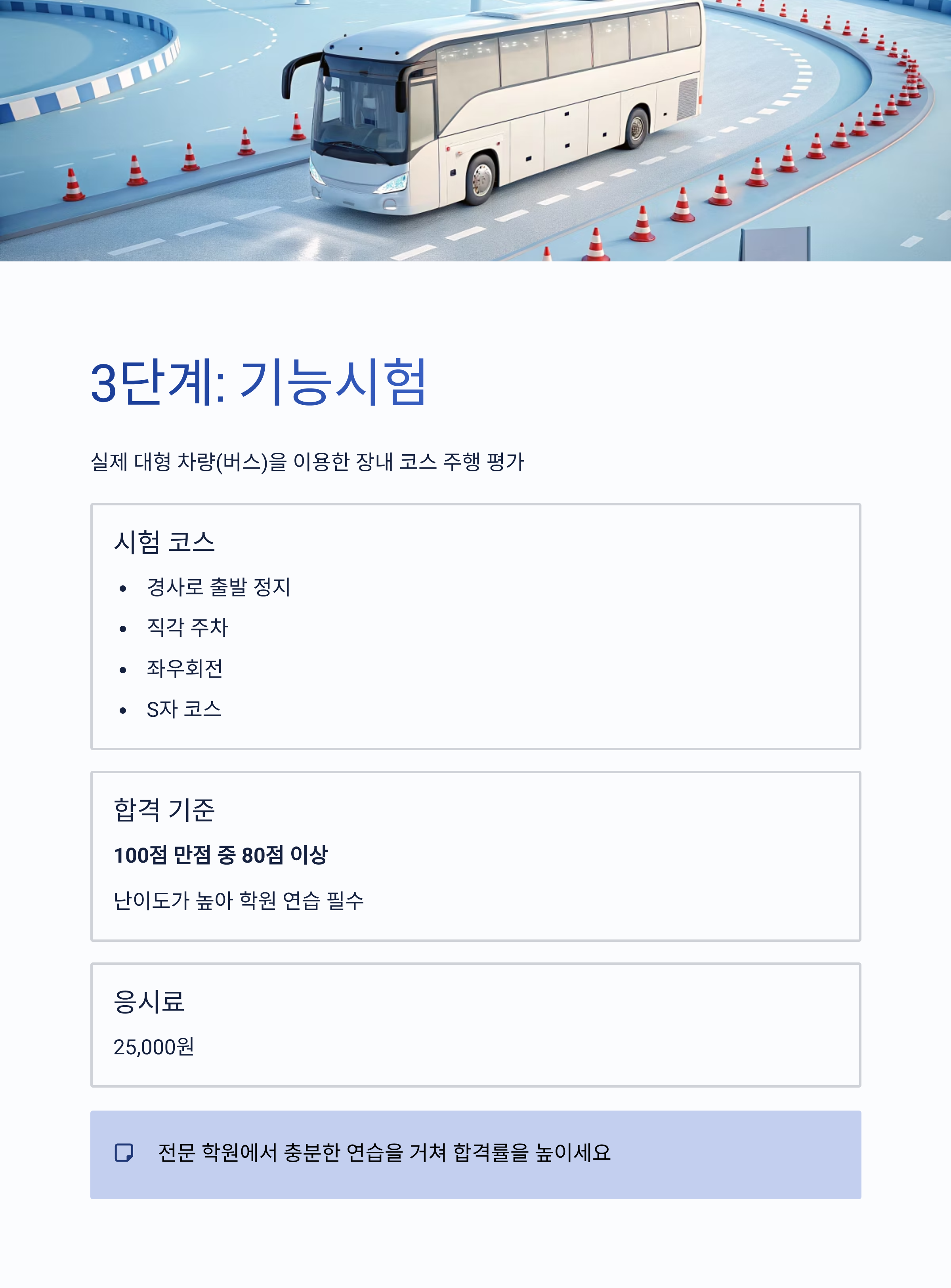 덤프 트럭 운전면허 2025 완벽 가이드 – 취득 자격부터 비용·수익까지 총정리