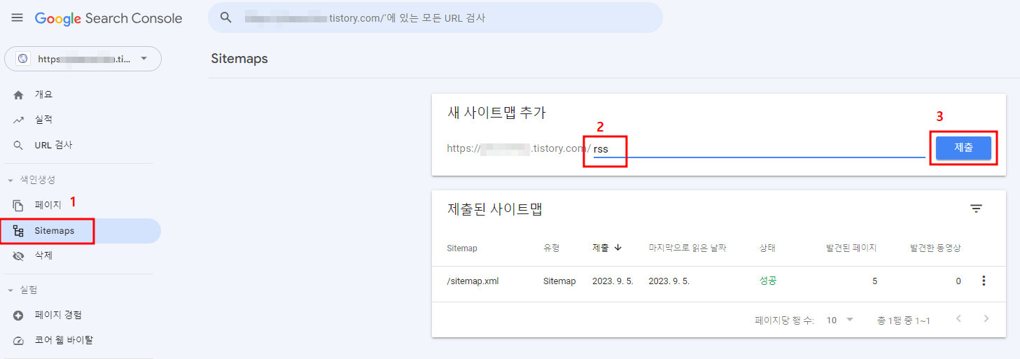 티스토리 구글에 등록하는 방법 서치콘솔