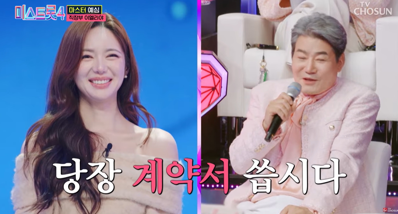 미스트롯4 이엘리야