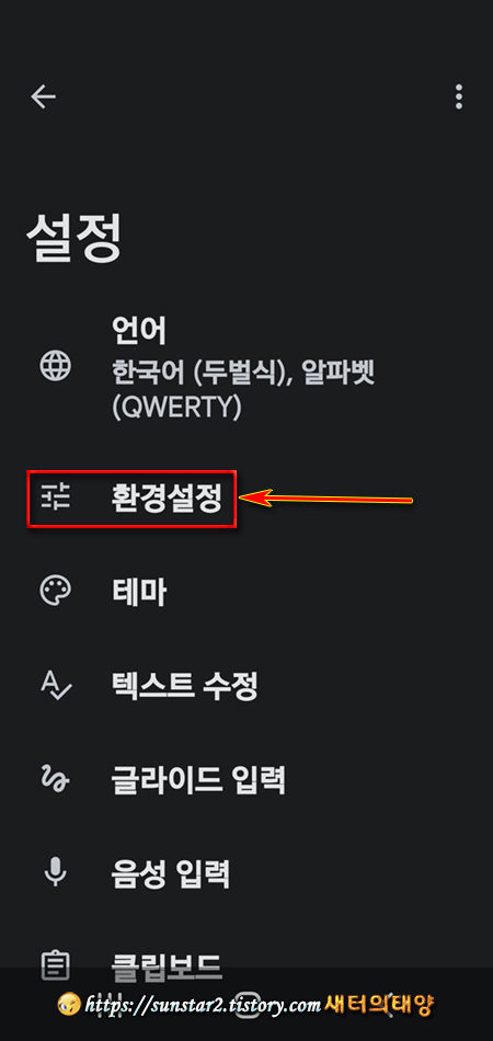 Gboard 자판 크기 눈높이로 조정하기_2