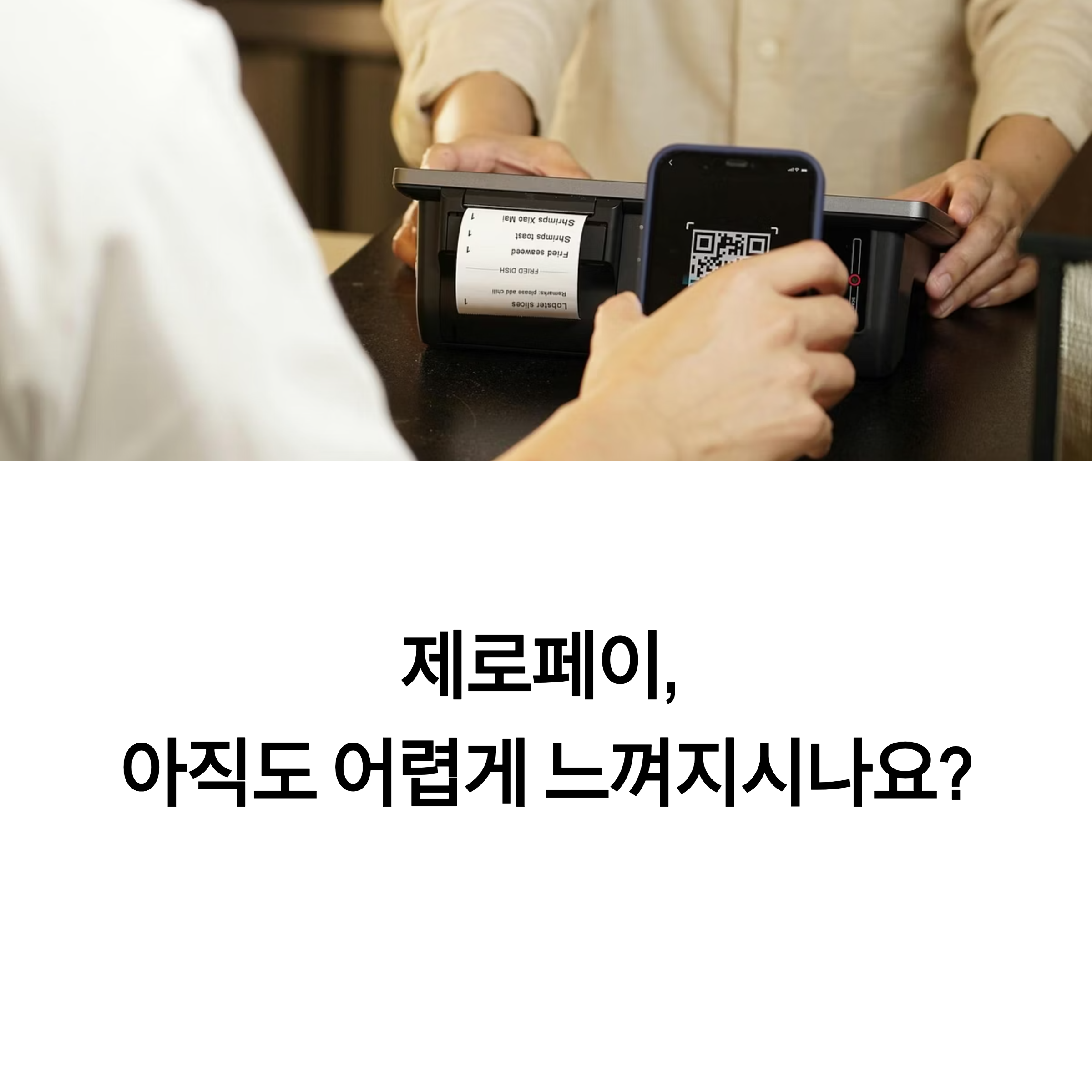 제로페이