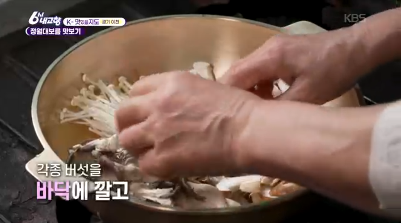 경기 이천 돌댕이석촌골농가맛집 6시내고향 K맛있을지도