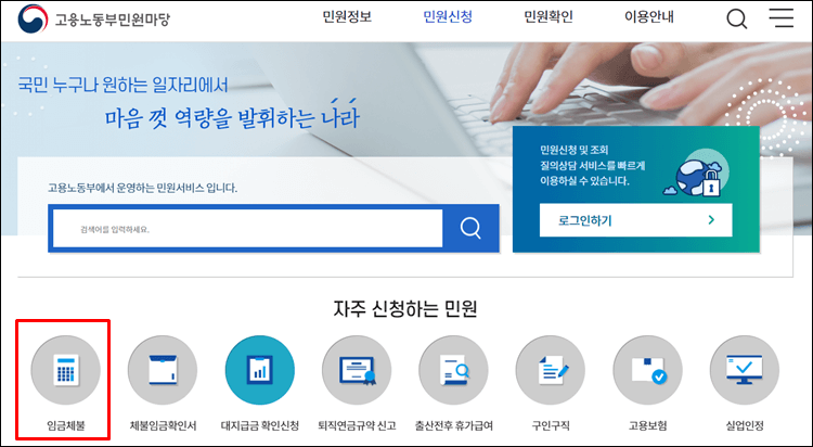 임금체불-홈페이지