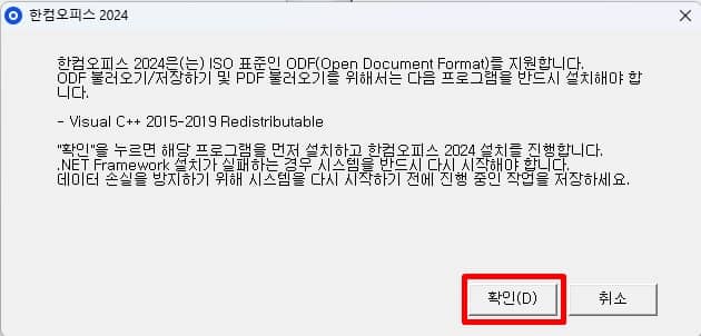 한글 뷰어 설치 방법
